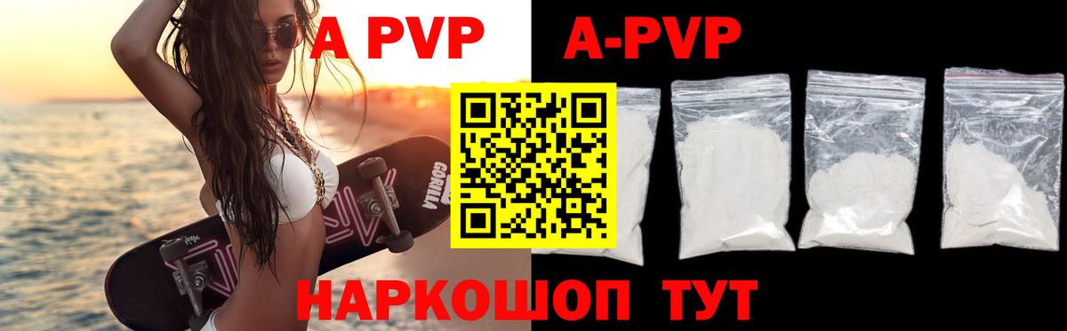 A PVP Соль Унеча