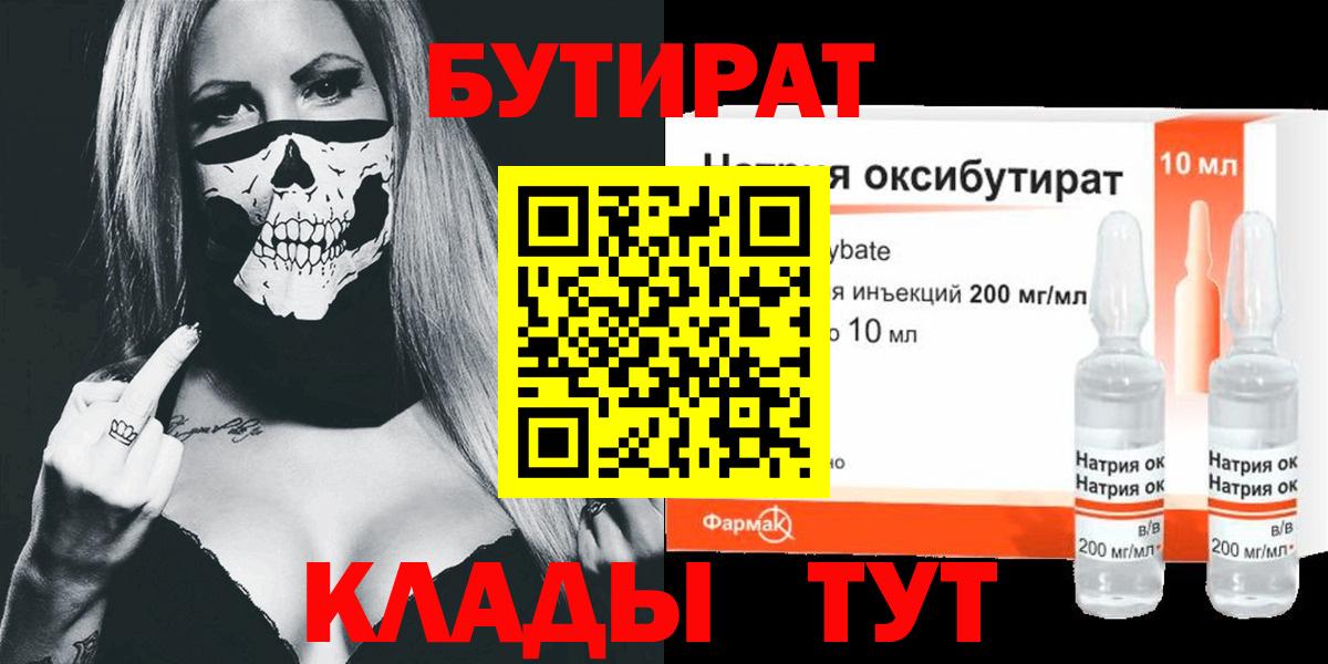 Бутират Butirat  Вход с VPN  БУТИРАТ  Унеча 