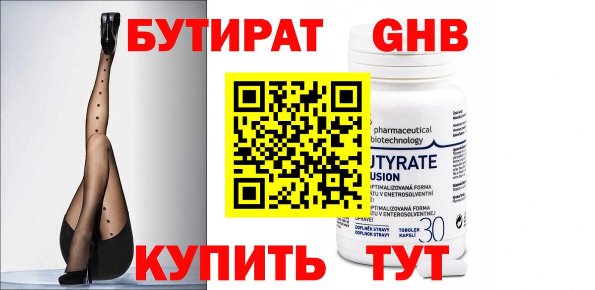 БУТИРАТ BDO Унеча