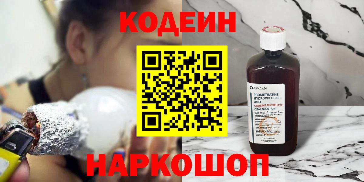 Кодеин напиток Lean (лин) Унеча