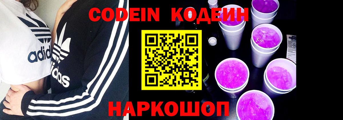 Кодеиновый сироп Lean Purple Drank  Вход с VPN  Унеча  Кодеиновый сироп Lean напиток Lean (лин) 