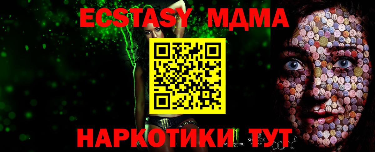 Ecstasy MDMA  купить  цена  Вход с VPN  Экстази  Унеча  ЭКСТАЗИ MDMA 
