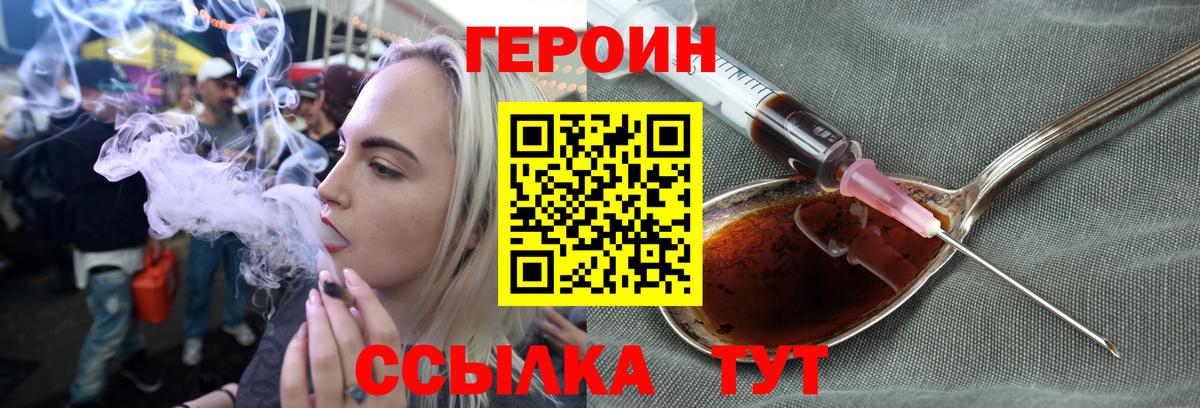 Героин  Вход с VPN  Унеча  ГЕРОИН белый 