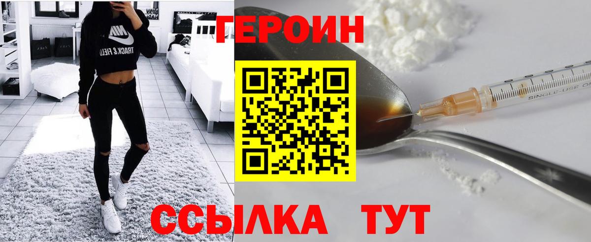 ГЕРОИН герыч Унеча