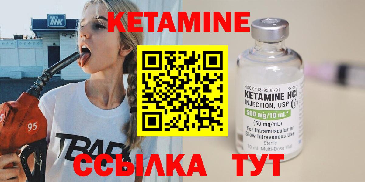 КЕТАМИН VHQ  Вход с VPN  Кетамин ketamine  Унеча 