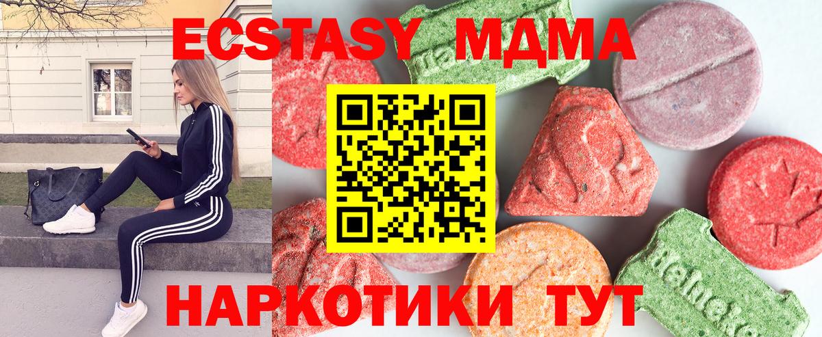 МДМА кристаллы  Вход с VPN  MDMA Molly  Унеча 