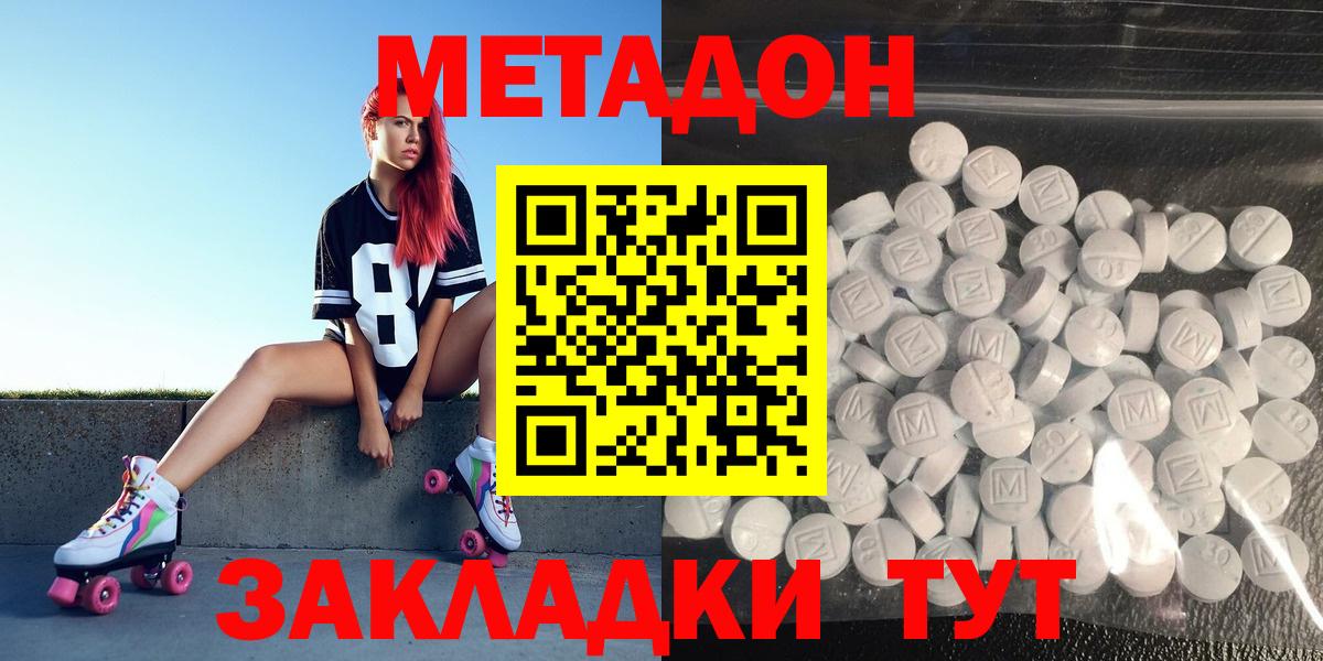 Унеча  МЕТАДОН мёд  МЕТАДОН methadone  Вход с VPN 