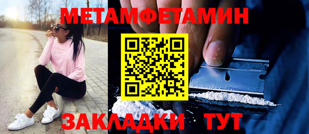 МЕТАМФЕТАМИН мет  Вход с VPN  Унеча  МЕТАМФЕТАМИН мет 